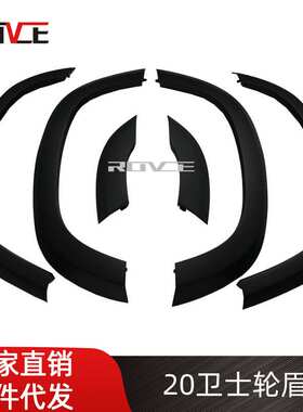 适用于2020路虎卫士110宽体轮眉L663Defender VPLEP0380VPLEP0379