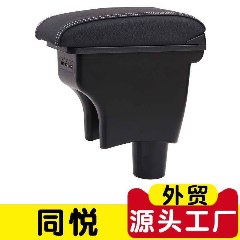 适用于江淮同悦扶手箱专用中央iev4中央手扶箱原改装配件江淮同悦