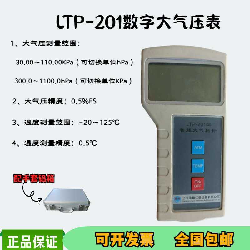 LTP-201智能数字气压表，LTP-202/203数字温湿度大气压计顺丰包邮