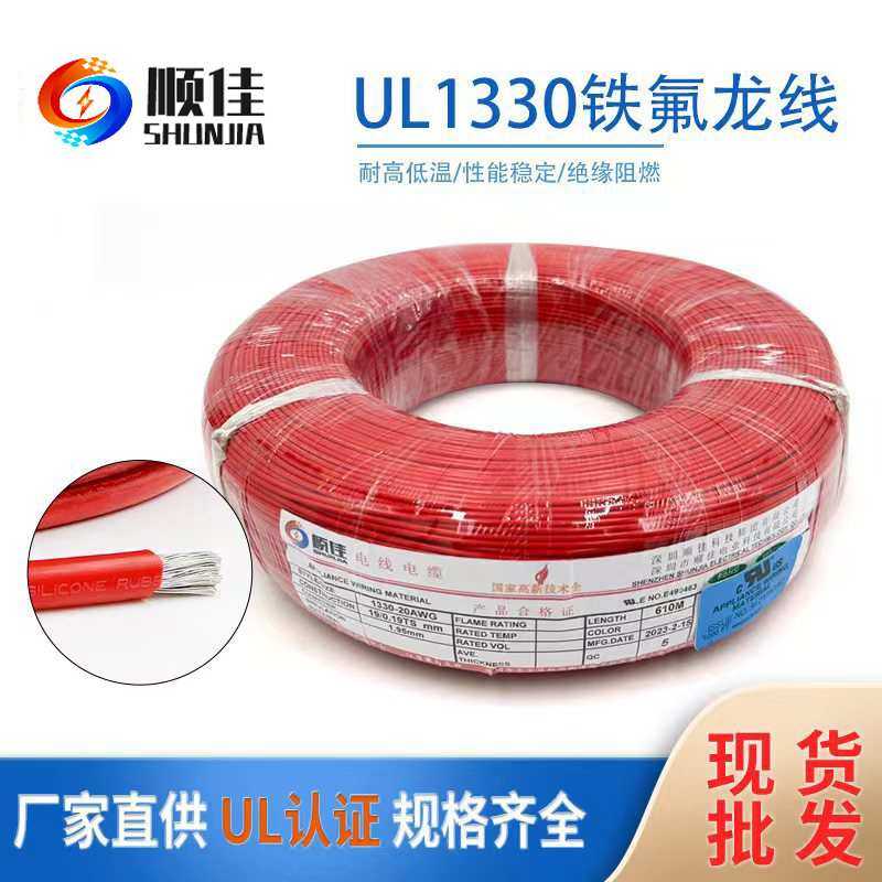 顺佳UL1330铁氟龙线12-16-18-24AWG耐高温铁氟龙线FEP氟塑电线,模玩/动漫/周边/娃圈三坑/桌游,模型制作工具/辅料耗材,淘宝优惠券,粉丝福利购,淘宝优惠卷