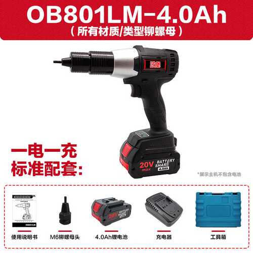 OUABO欧堡OB801LM锂电拉铆螺母枪20V智能全自动铆螺母枪3-12mm