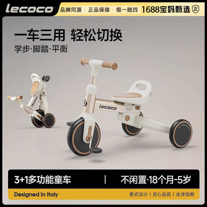 lecoco乐卡儿童三轮车小孩脚踏平衡车多功能轻便可折叠宝宝学步车
