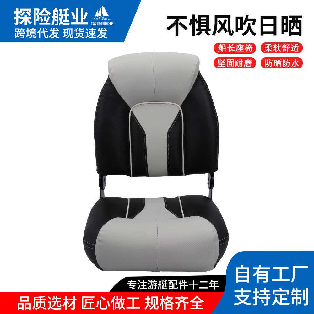 路亚艇座椅船用防水防晒可折叠驾驶椅浮筒船软包乘客座椅船用配件