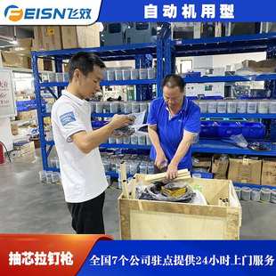 不用手取钉自动上料拉铆枪气动抽芯铆钉枪东莞飞效拉钉枪工厂直供