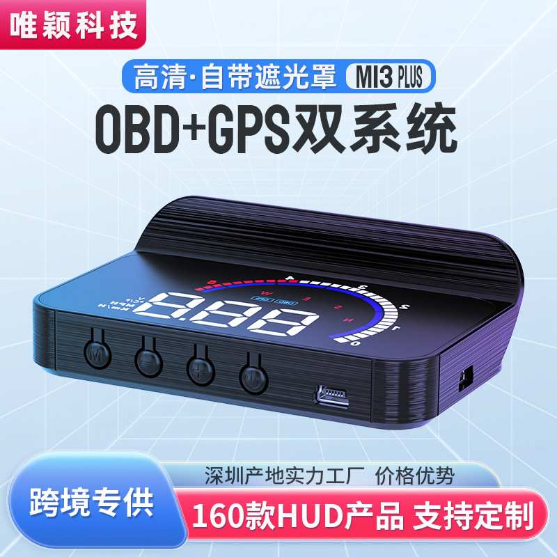 唯颖汽车抬头显示器hud高清悬浮obd黑色通用车载显示器自带遮光罩