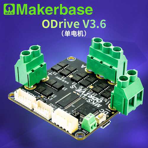 ODrive3.6 FOC BLDC 伺服 单电机控制器