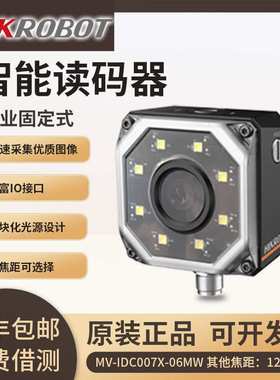 海康固定式智能读码器MV-IDC007X-06MW工业自动化扫码器二维码