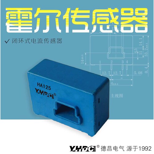 耀华德昌  125A/125mA霍尔闭环电流传感器HA125