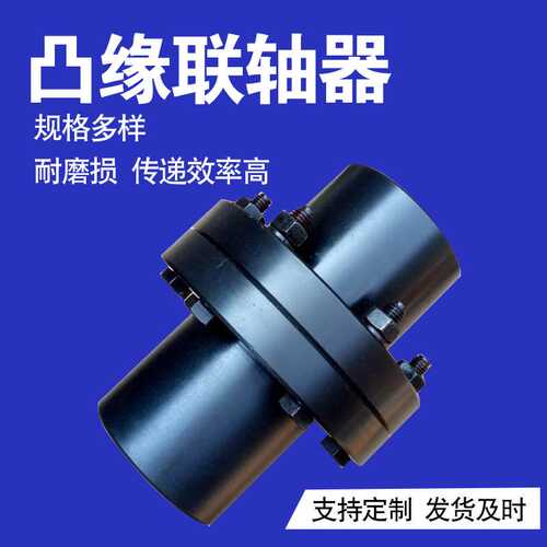 YL凸缘联轴器镇江刚性联轴器带式给料机用连轴器重型