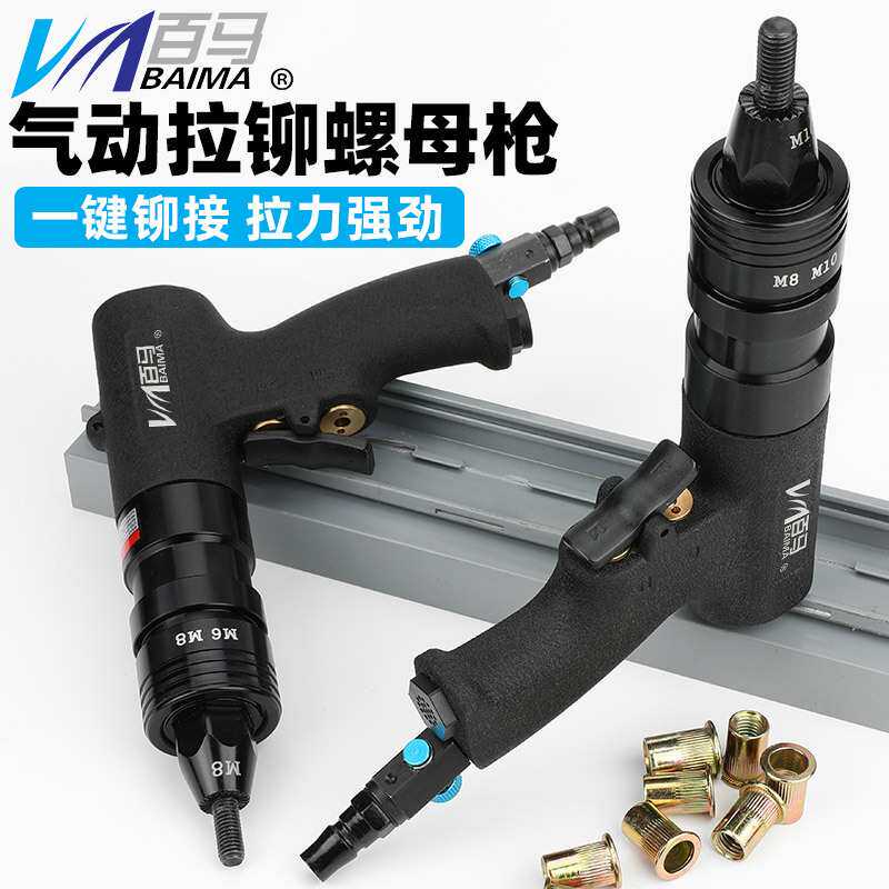 百马 Z3气动枪式拉铆螺母枪拉铆枪拉帽枪拉帽螺母抢拉铆螺母工具