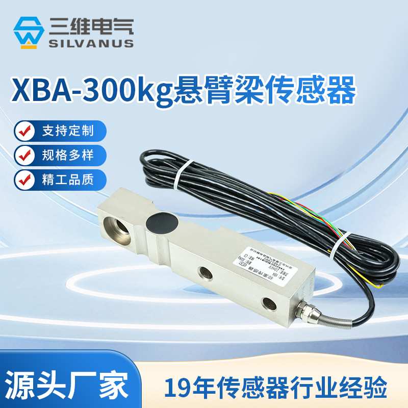 XBA-300kg悬臂梁称重传感器 压式称重悬臂梁合金钢称重感应器