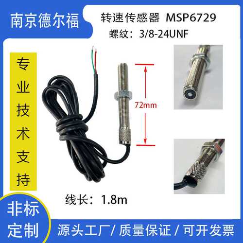 发动机车速度转速传感器齿轮感应转速探头MSP6729磁电式NJDEF热卖