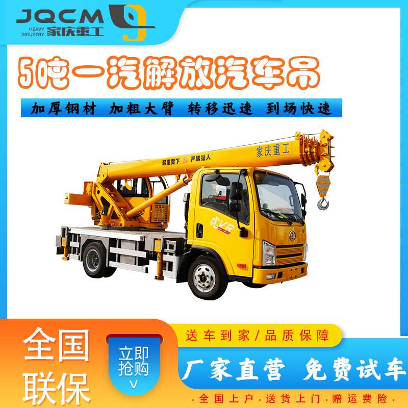 安装设备吊车起重机蓝牌液压5吨汽车吊解放底盘市区畅行可按揭