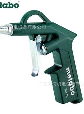 德国metabo麦太保BP10气动吹尘枪气动工具601579000