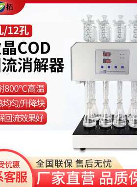 叶拓 HCA-108S (8孔) 八孔微晶COD回流消解器微晶加热器