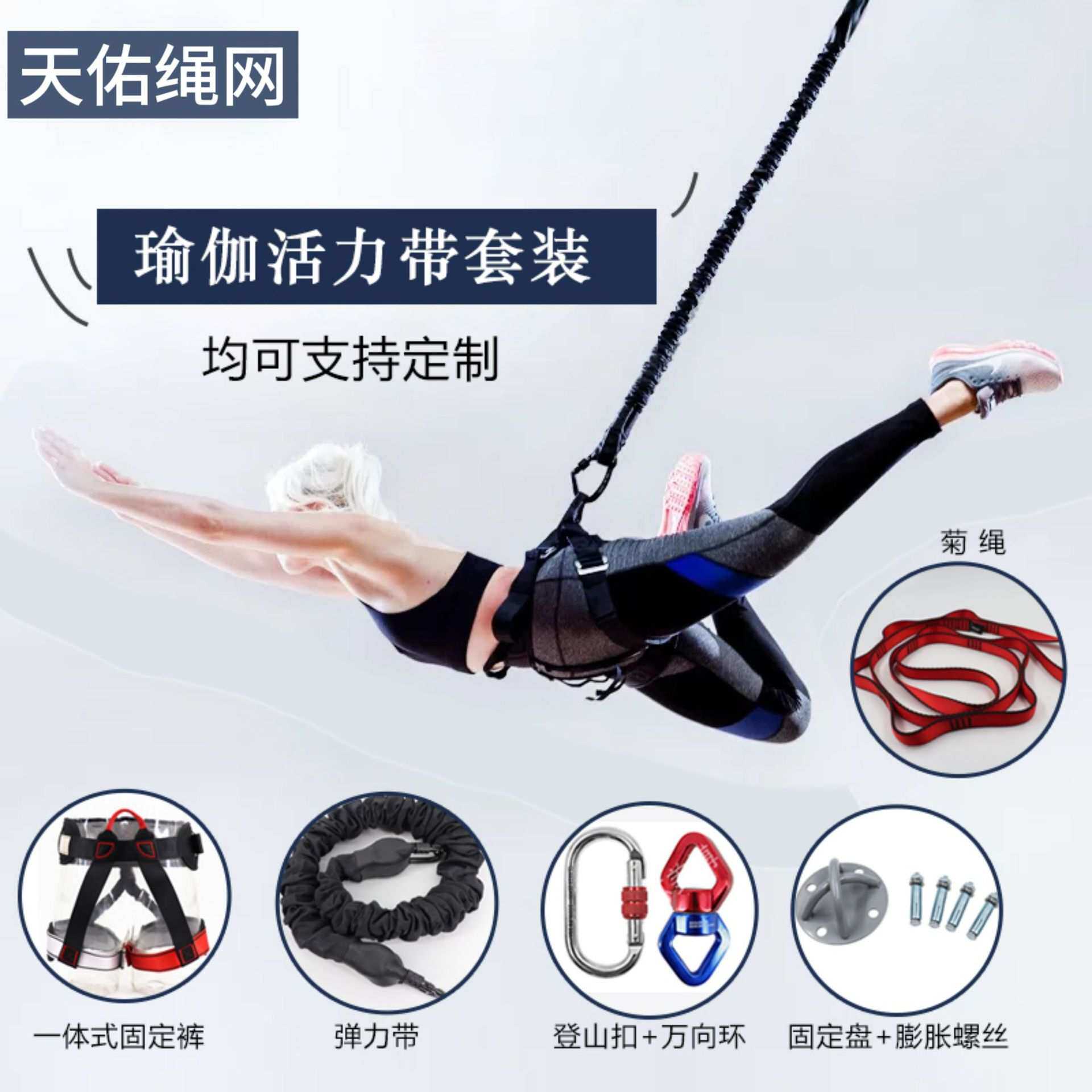 5D魔力绳魔力带悬挂飞天瑜珈套装 瑜伽弹力绳吊绳 空中瑜珈活力带