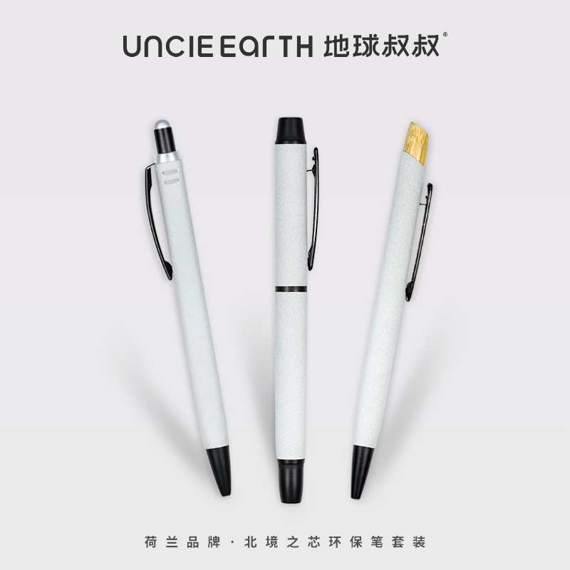 地球叔叔荷兰礼品北镜之芯环保笔套装广告宣传商务办公高端圆珠笔