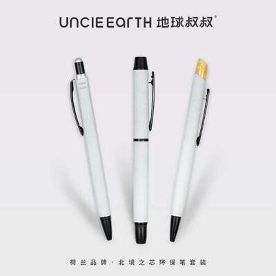 地球叔叔荷兰礼品北镜之芯环保笔套装广告宣传商务办公高端圆珠笔