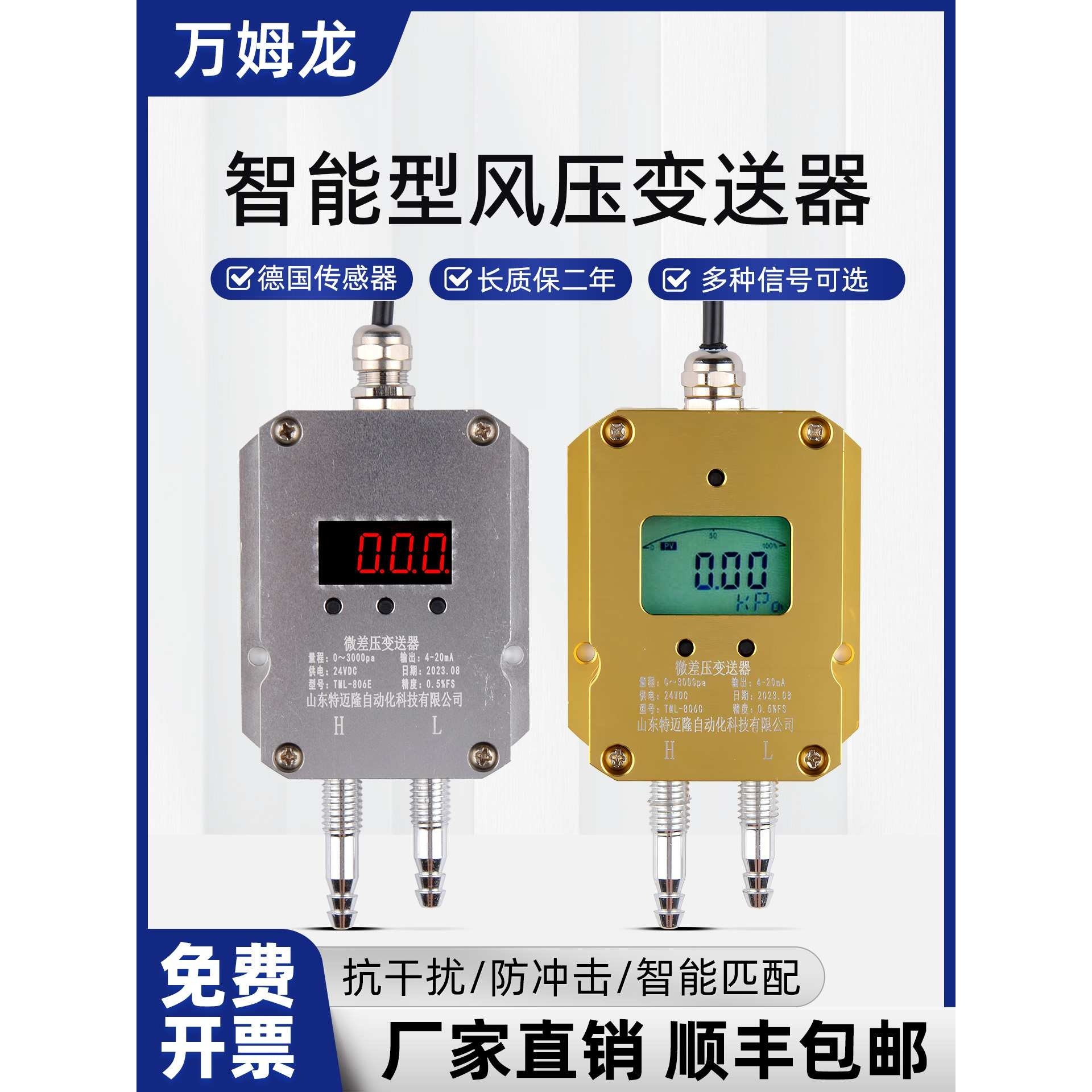 风压变送器压差传感器4-20mA差压变送器风机压力风管压差炉膛负压,模玩/动漫/周边/娃圈三坑/桌游,模型制作工具/辅料耗材,淘宝优惠券,粉丝福利购,淘宝优惠卷