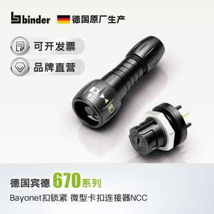 bayonet刺刀卡扣锁紧微型连接器航插NCC宾德IP67电缆法兰5芯防水