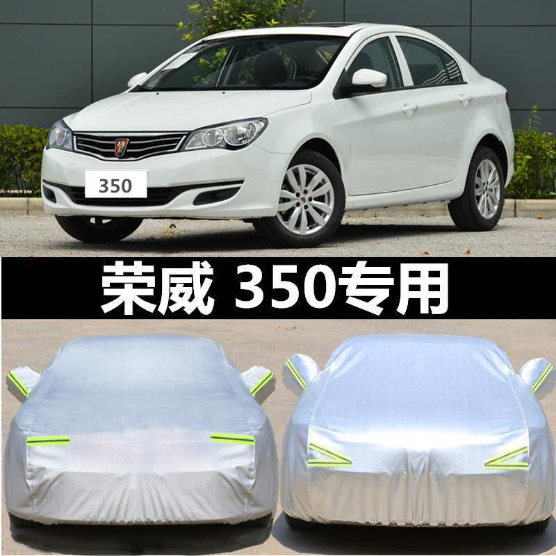 适用荣威350车衣车罩防晒防雨隔热遮阳盖车布龙威加厚防尘汽车套