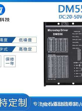 DM556 DSP数字式57/60/86型步进电机驱动器 代替雷赛DM542/DM556