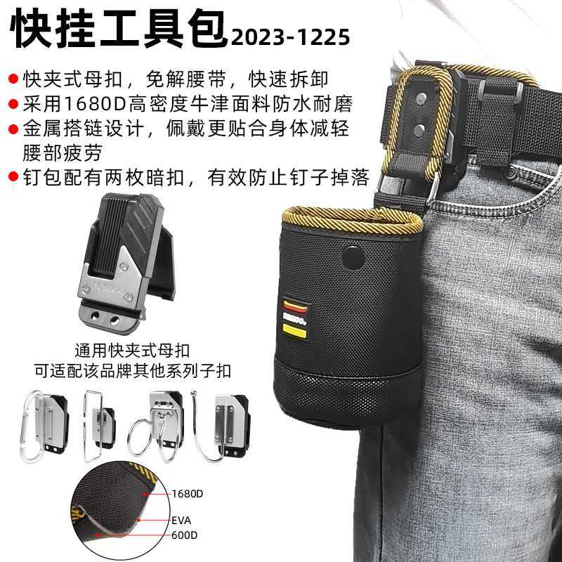 nakioo快挂工具腰包电工包便携式木工钉包多功能钉兜零配件收纳包