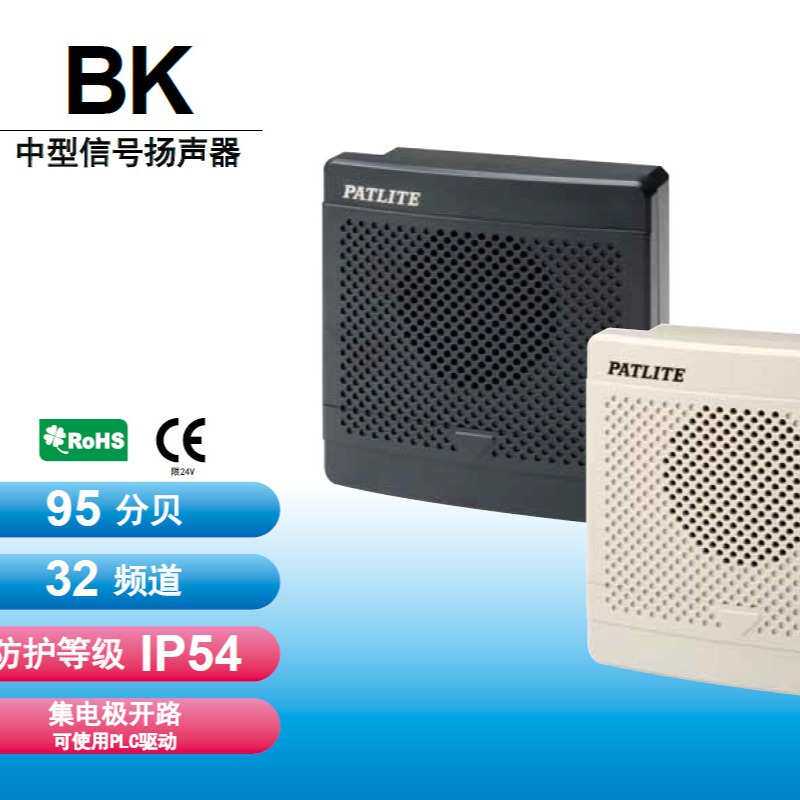 原装进口派特莱蜂鸣器高音量BK-24蜂鸣器机床面板报警器PATLITE