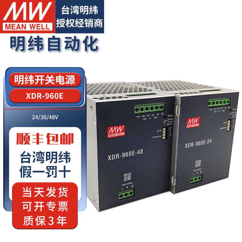 明纬导轨式开关电源220转24V直流XDR-960W36V48薄LED灯驱动变压器