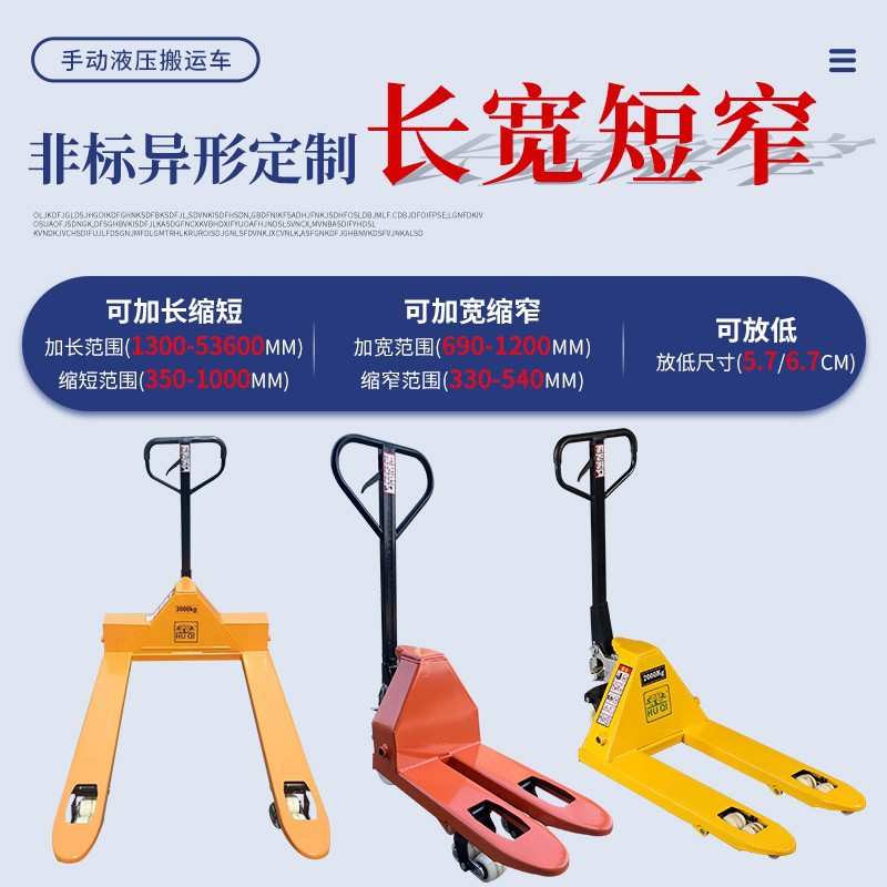 定制手动液压叉车2吨3吨加长加宽仓库铲车液压搬运车手推地牛叉车