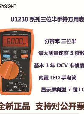 是德Keysight 三位半手持数字万用表 U1231A、U1232A、U1233A