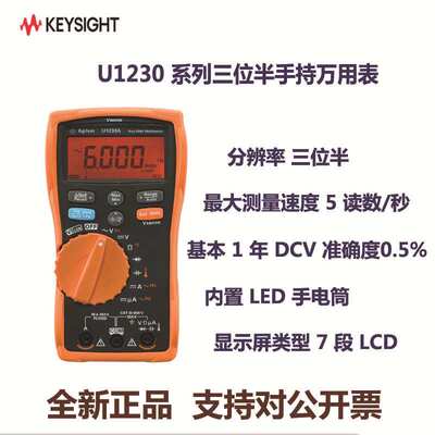 是德Keysight 三位半手持数字万用表 U1231A、U1232A、U1233A