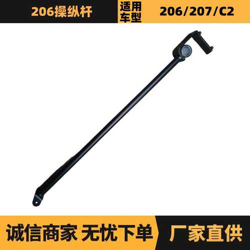 2414G5汽车配件适用于标致雪铁龙206 207 C2变速箱速度控制杆