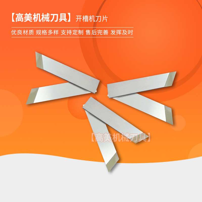 各种分纸刀片 纸箱开槽机刀片 高速钢纸箱切刀片