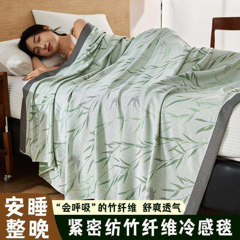 新款紧密纺竹纤维冷感毯毛巾被高颜值薄被子盖毯舒爽透气午睡毯子