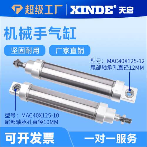 注塑机斜臂机械手摆动气缸MAC40x125内径10/12机械手气缸CDM2E