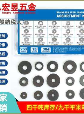 253pcs不锈钢304平垫圈M3-M1215种尺寸加厚盒套装