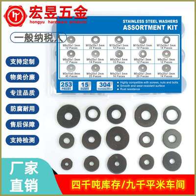 253pcs不锈钢304平垫圈M3-M1215种尺寸加厚盒套装