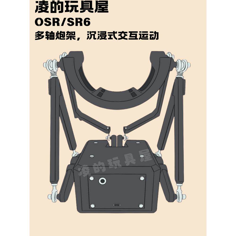 SR6赛博电子魅魔 OSR6 视频联动简单易操作 飞机杯支架 炮架