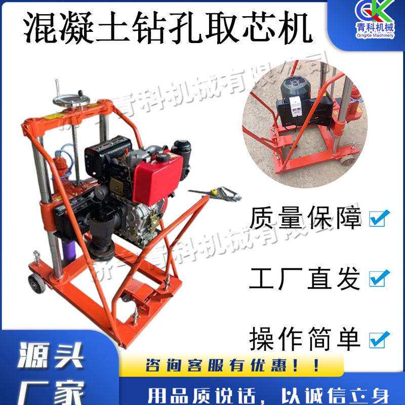 混凝土钻孔取芯机汽油动力公路打孔机小型混凝土地面打孔机