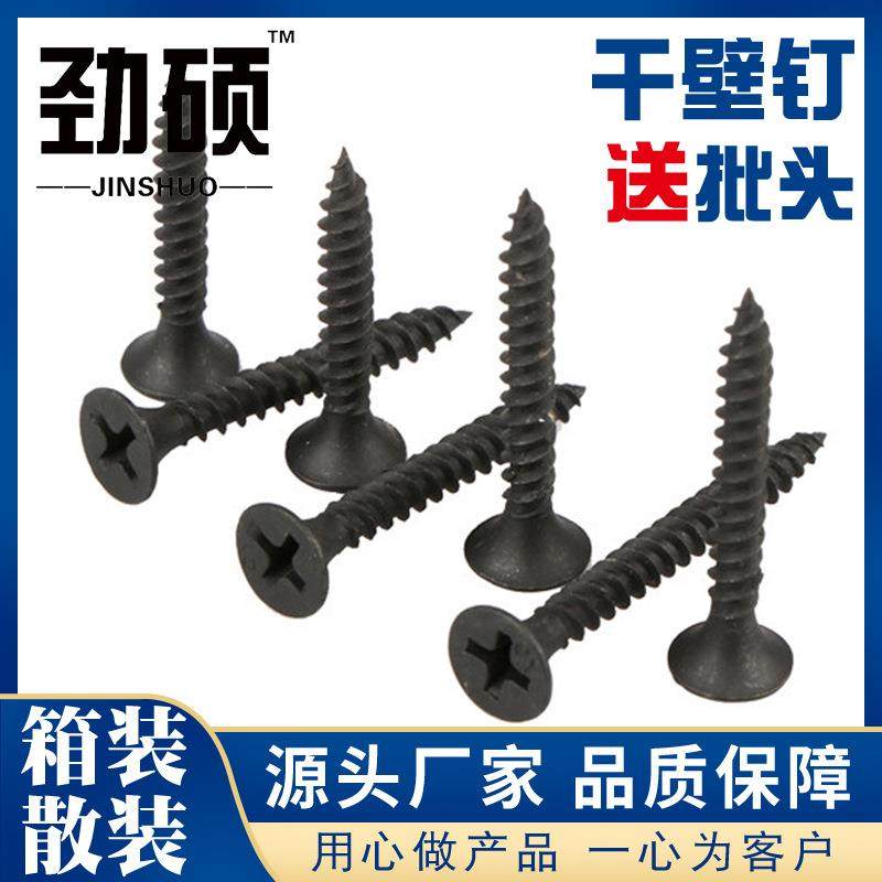 厂家直供黑磷高强度干壁钉石膏板沉头自攻螺丝轻钢龙骨自攻丝,模玩/动漫/周边/娃圈三坑/桌游,模型制作工具/辅料耗材,淘宝优惠券,粉丝福利购,淘宝优惠卷