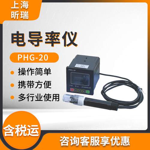 上海昕瑞PHG-20在线PH监测仪CM-508在线电导率仪OPR-21OPRP计