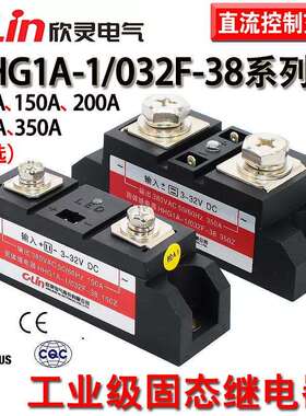 欣灵牌HHG1A-1/032F-38120Z/150Z/250Z/350Z/A工业级固态继电器
