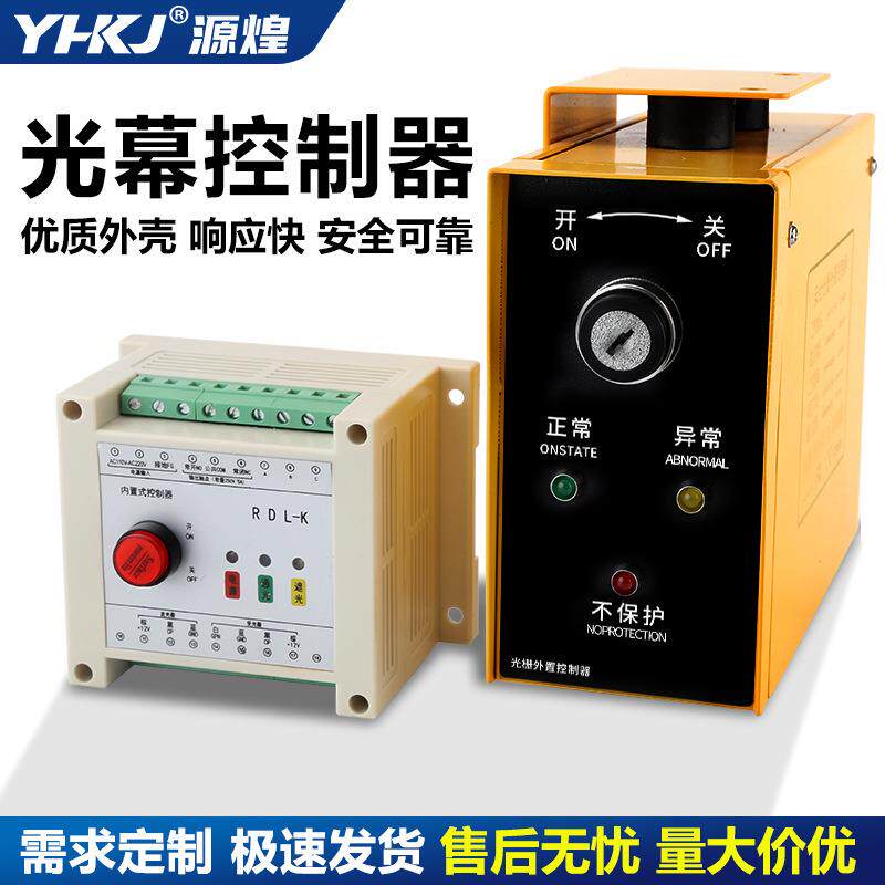 安全光栅内置外装控制器NK控制器光幕电源折弯机专用控制器开关
