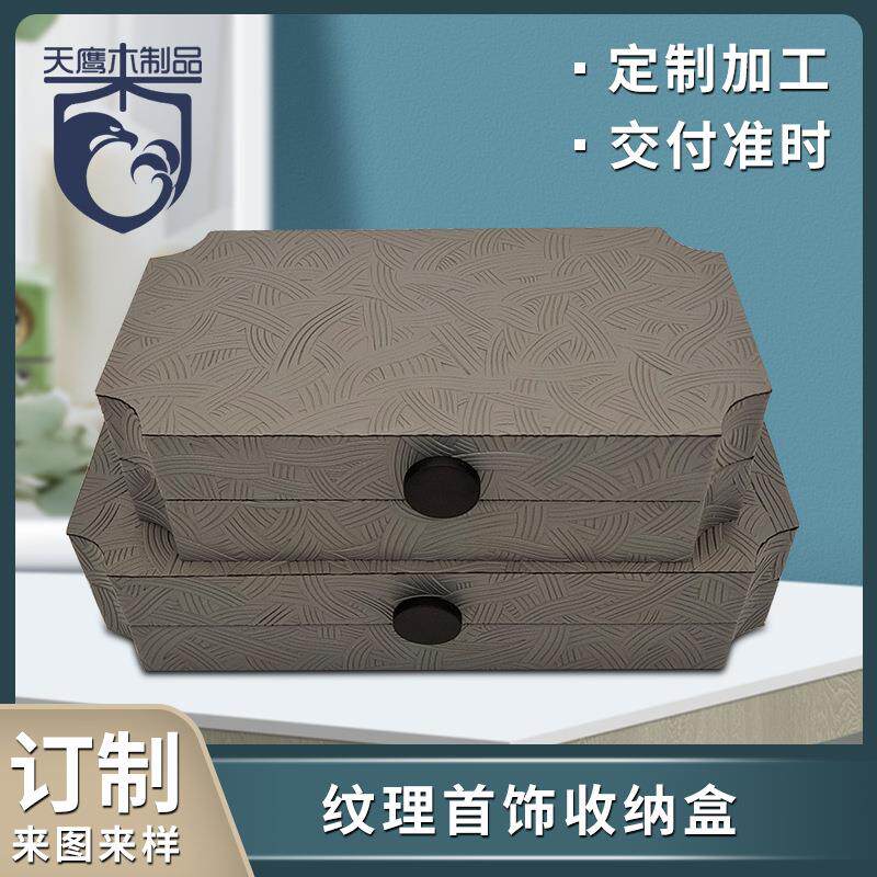 纯色纹理首饰收纳盒家居玄关装饰软装摆件新中式样板间木质收纳盒