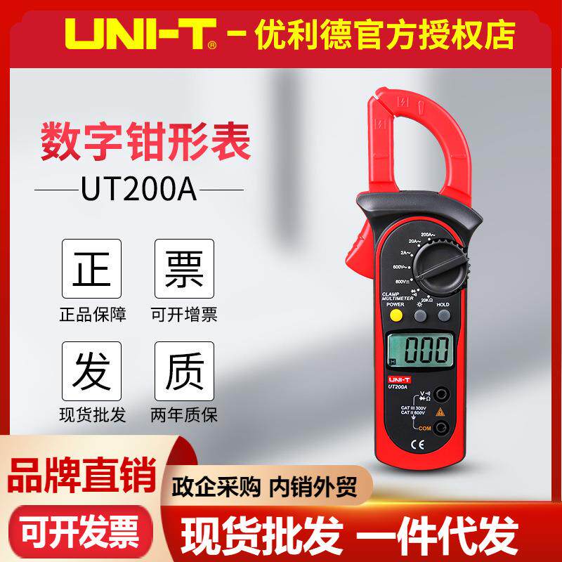 优利德UT200A/UT200B数字钳形表电压电流表温度电阻测量电工钳表