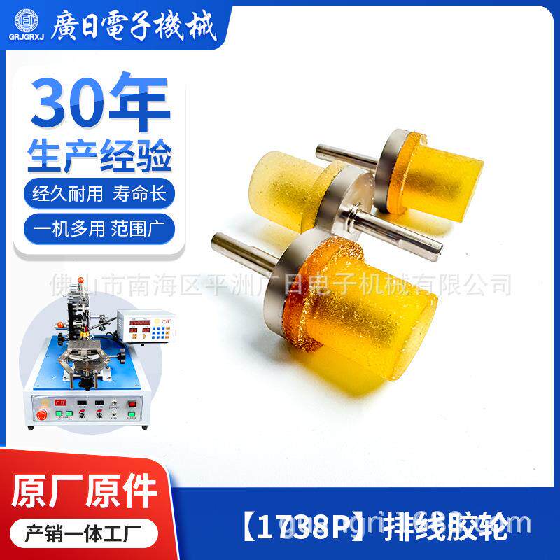 广日绕线机电感线圈绕线机线圈绕线设备零配件-排线脚轮(中)