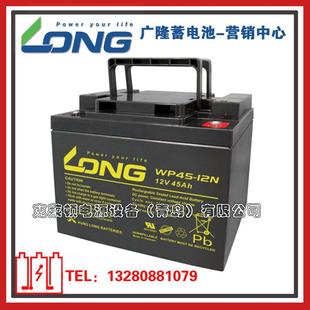 LONG广隆蓄电池WP45-12N/12V45AH电力钢厂电源设备电池-现货营销
