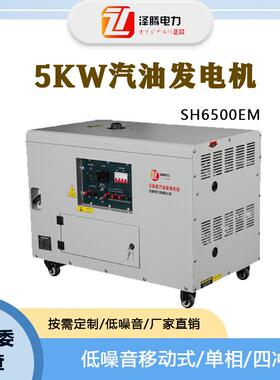 泽腾电力5KW低噪音汽油发电机SH6500EM单相手电双启动