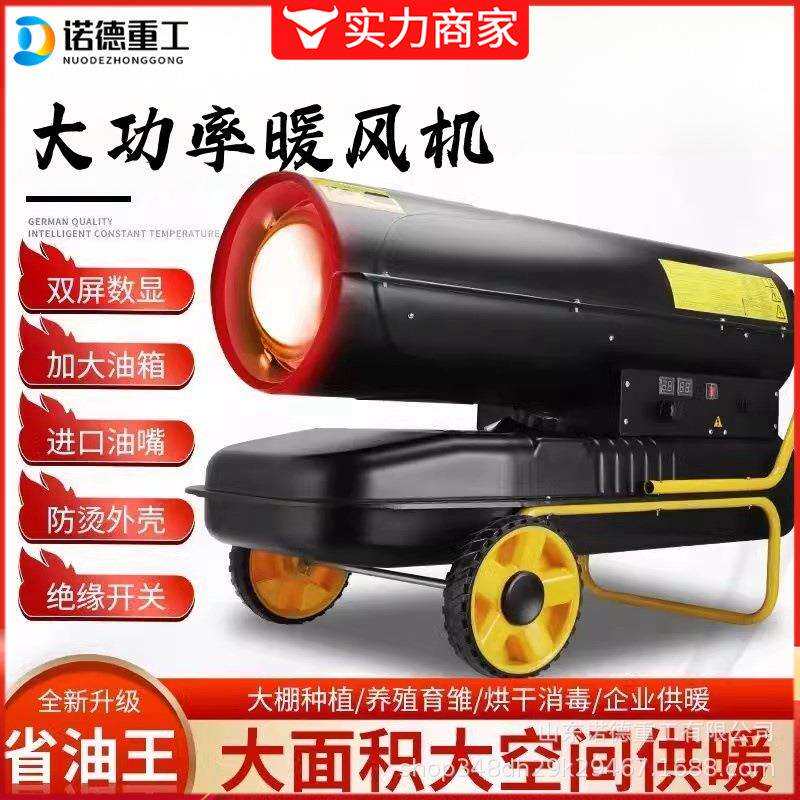 养殖场工业恒温暖风机大棚大面积燃油暖风机速热大面积取暖
